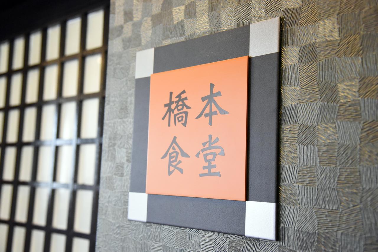 Hatago Hashimoto Ōzu Exterior foto